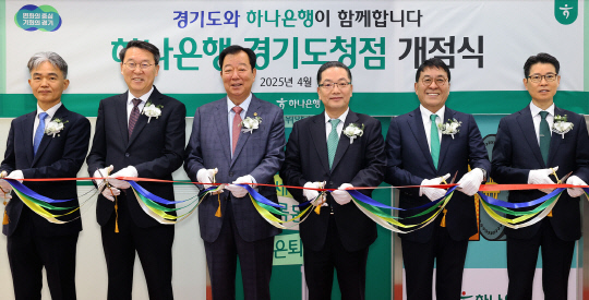 류영용(왼쪽부터) 경기도 세정과 과장, 김상수 경기도청 자치행정국장, 임상오 경기도의회 안전행정위원회 위원장, 이호성 하나은행장, 김진우 중앙영업그룹 부행장, 양영렬 경기영업본부 지역대표가 지난 14일 '경기도청점' 개점식 후 기념 촬영을 하고 있다. [하나은행 제공]